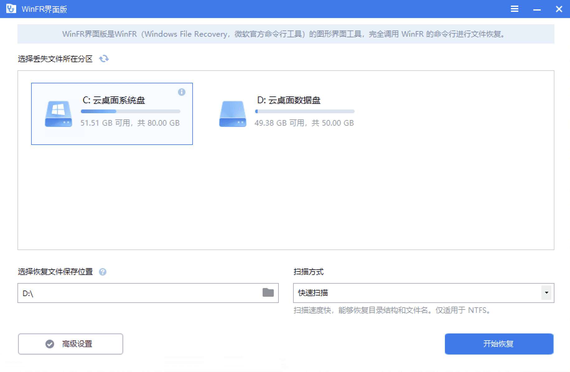 Windows专用免费数据恢复软件-语幕 Windows专用免费数据恢复软件-语幕